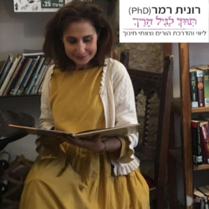 רונית רמר מספרת ׳סיפורי סיפורים׳-logo