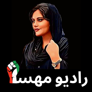 Radio Mahsa | رادیو مهسا-logo