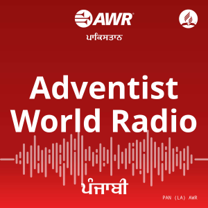 AWR in Panjabi - امید دی کرن - سلامتی تے خوشی دا ریڈیو پروگرام-logo