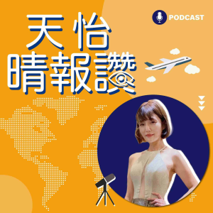 天怡晴報讚 Travel Channel-logo