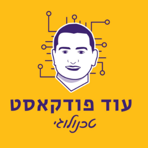 עוד פודקאסט טכנולוגי || דמי בן-ארי-logo