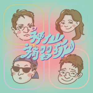 神仙補習班-logo