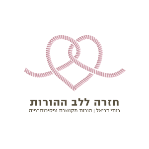 חזרה ללב ההורות-logo