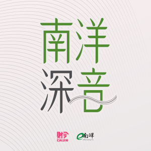 南洋深音-logo