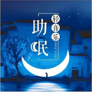 聆听大自然|助眠音乐-logo