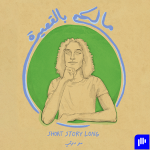 ما لكم بالقصيرة-logo
