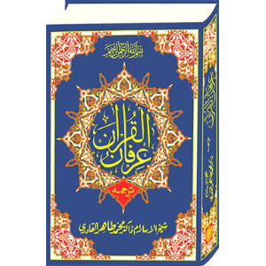 Recitation of Holy Quran by Qari Syed Sadaqat Ali with Urdu Translation-logo