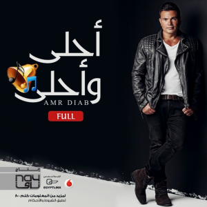 Amr Diab's Full Ringtones Album 2016-logo