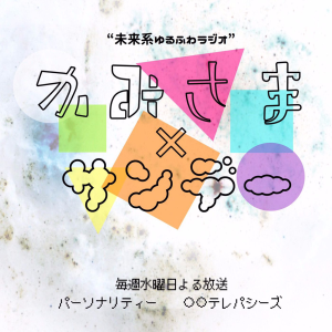 かみさまサンテー-logo