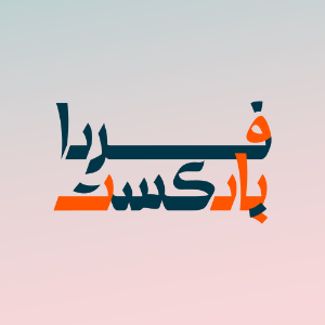 Radio Farda رادیو فردا-logo