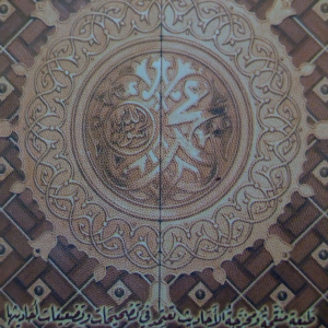 The Prophet Muhammad صلى الله عليه وسلم