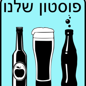 פוסטון שלנו-logo