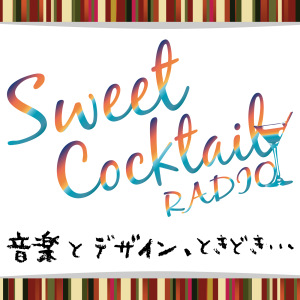 村上海人の『Sweet Cocktail RADIO』-logo