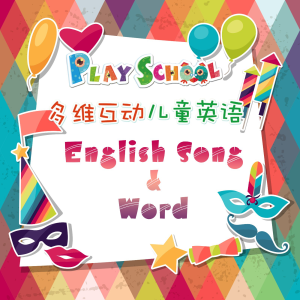 幼儿英文歌-logo