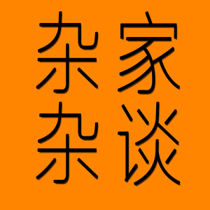 杂家杂谈-logo