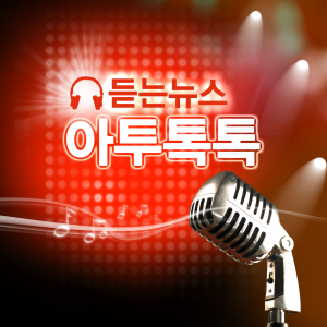 아투톡톡 - A기자 연애학개론-logo