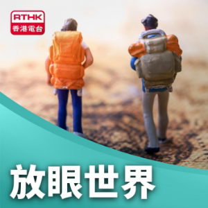 放眼世界-logo