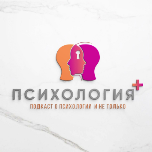 Психология+-logo