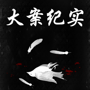 大案纪实|情色案件篇