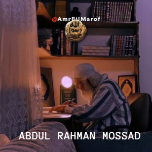 Abdur Rahman Mossad-logo