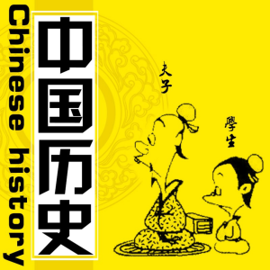 中国历史|青少版|夏朝到清-logo