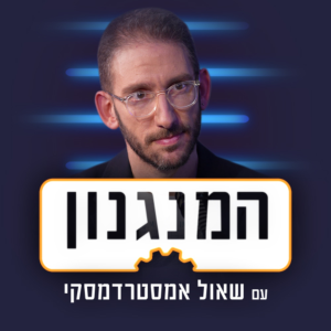 המנגנון - The Mechanism-logo