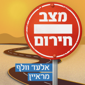 מצב חירום-logo