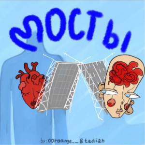 МОСТЫ-logo