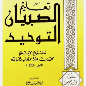 Ta’lim Al-Sibyan At-Tawheed-logo