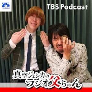 真空シェシカのラシオ父ちゃん-logo