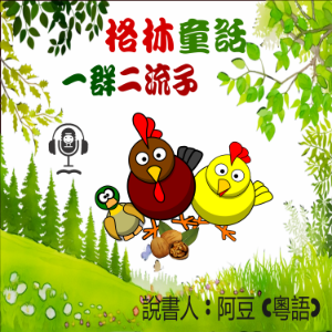 一群二流子