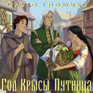 Год Крысы-logo