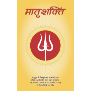 Maternal Energy, Hindi ( मातृशक्ति )