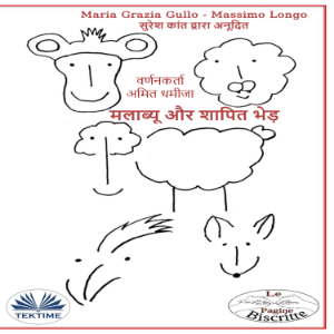 मलाब्यू और शापित भेड़