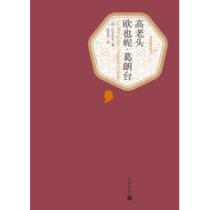 欧也妮葛朗台-logo