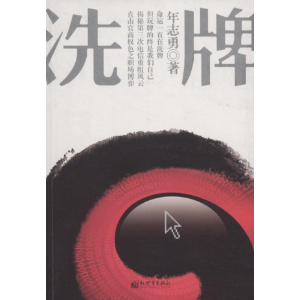 洗牌