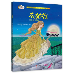 灰姑娘
