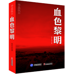 血色黎明