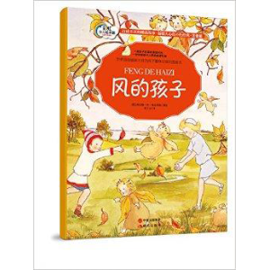 风的孩子