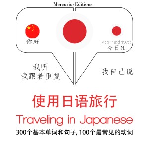 旅行在日本