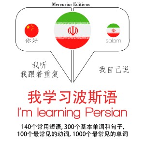 我正在学习波斯语-logo