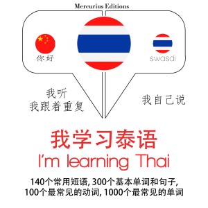 我正在学习泰语-logo