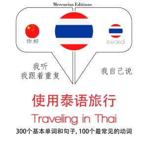 旅行在泰国-logo