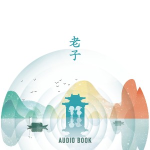 老子