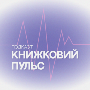 Книжковии пульс-logo