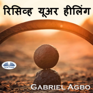 रिसिव्ह यूअर हीलिंग