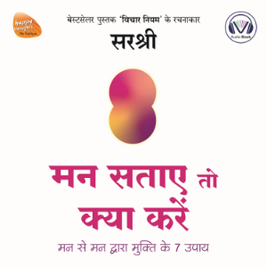 Mann Sataye To Kya Kare (Hindi edition)-logo