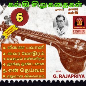 கல்கி சிறு கதைகள்  - வீணை பவானி - kalki short stories - Vol 6