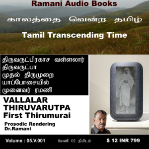 Vallalar Thiruvarutpa