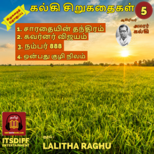 கல்கி சிறுகதைகள்  - ஒன்பது குழி நிலம் - Kalki Short Stories - Vol 5